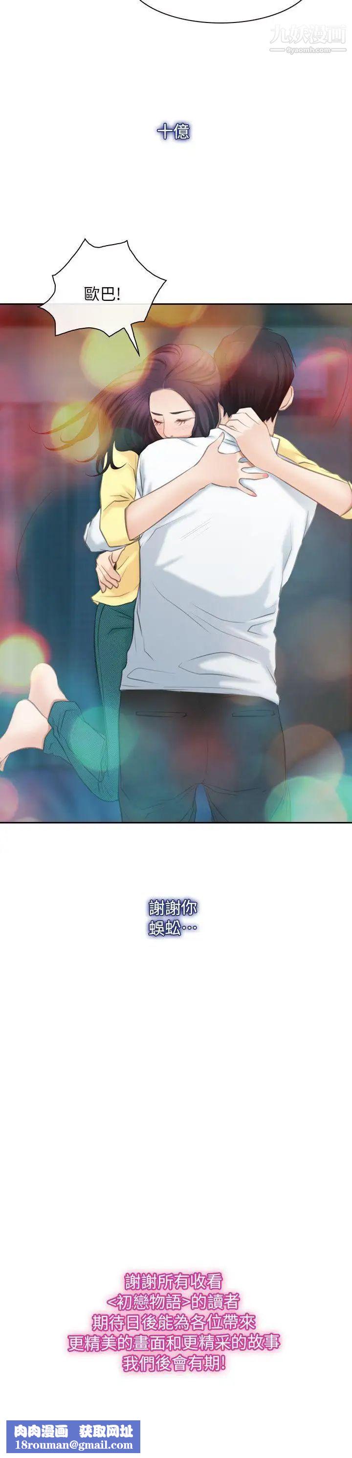 初戀物語最終話-愛愛愛不完