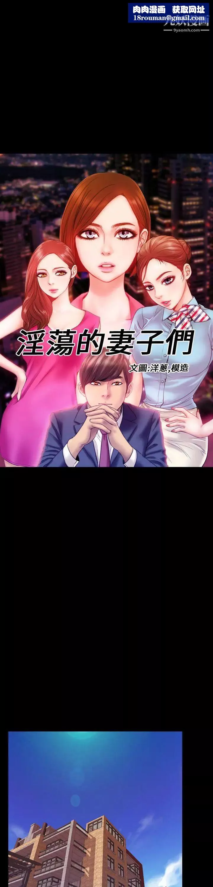 淫荡的妻子们-第1话 - 图片 1