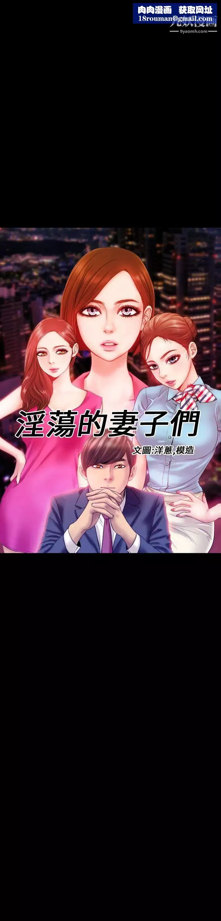 淫荡的妻子们-第2话 - 图片 1