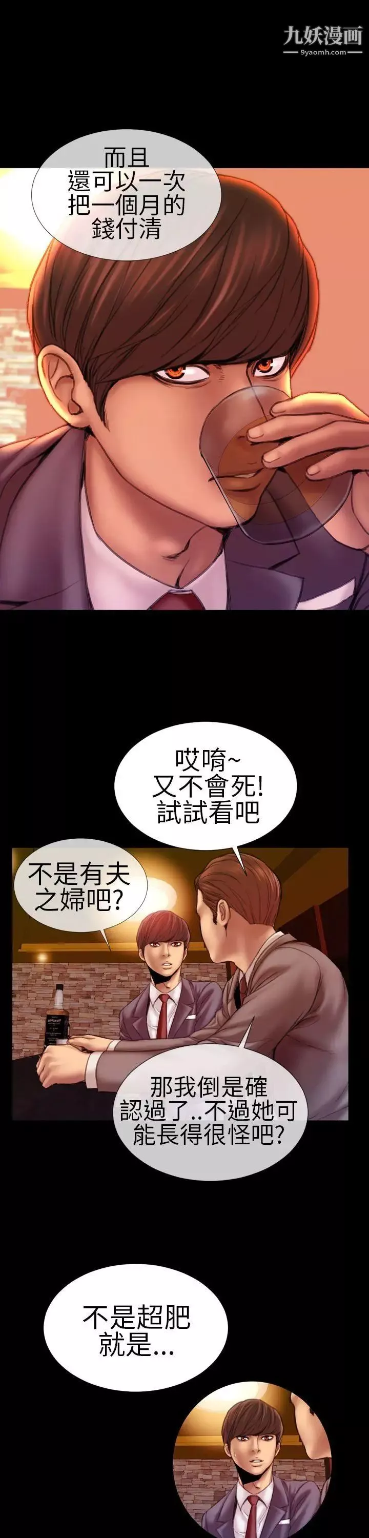 淫蕩的妻子們第3話