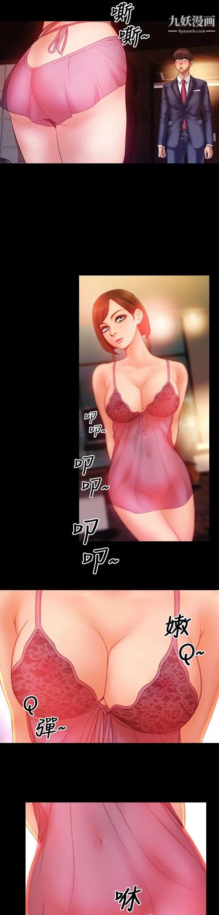 淫蕩的妻子們第3話