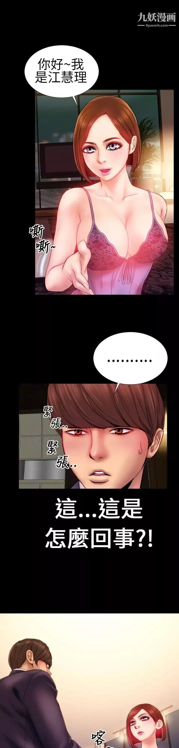 淫荡的妻子们-第3话 - 图片 20