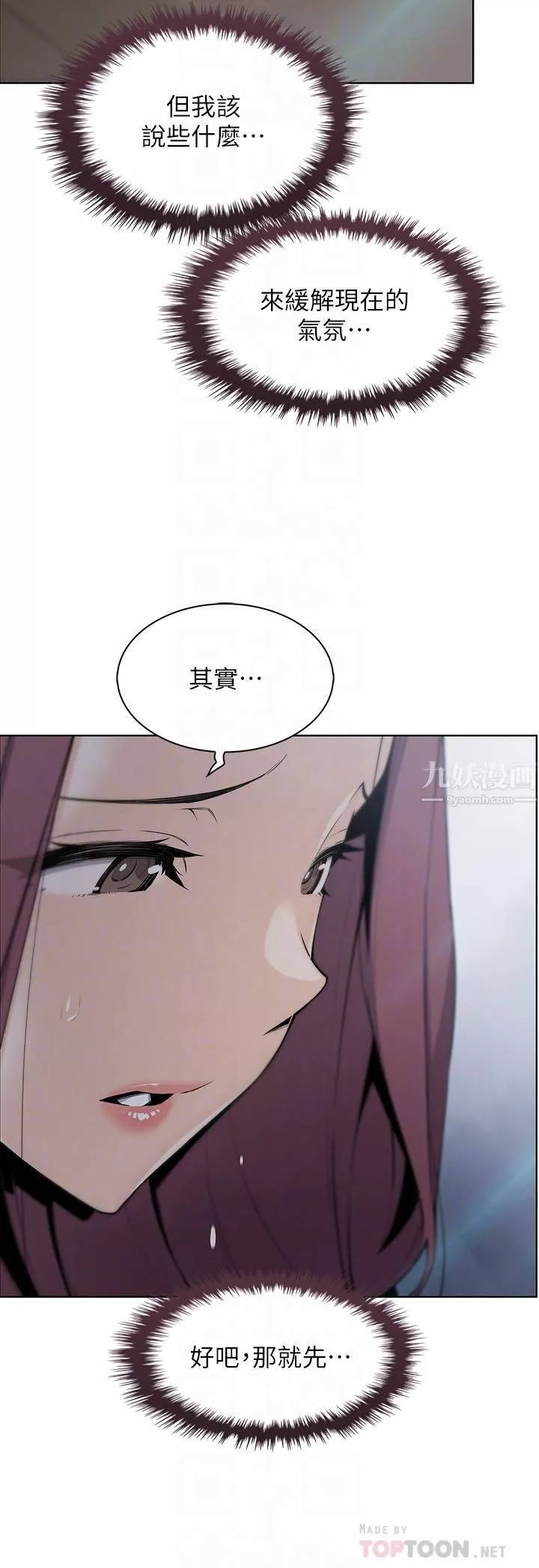 賣豆腐的母女們第20話-懲罰老板娘的時間到瞭