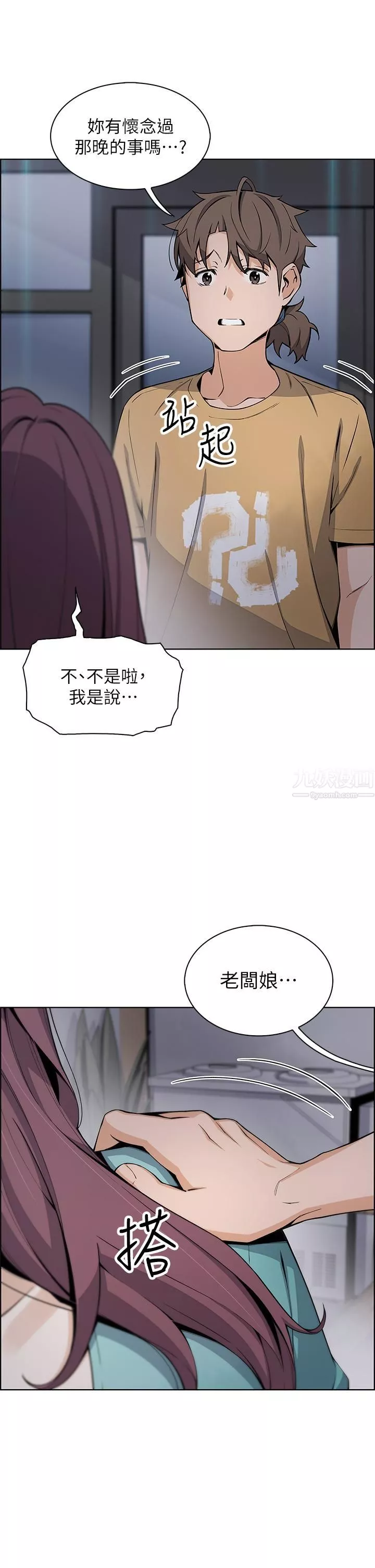 賣豆腐的母女們第20話-懲罰老板娘的時間到瞭
