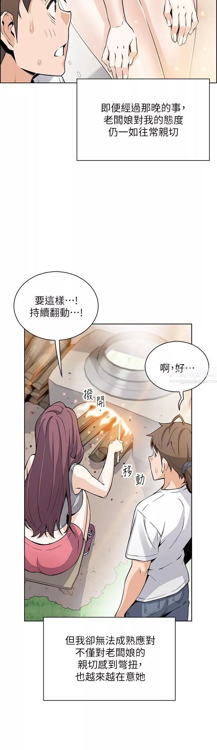賣豆腐的母女們第20話-懲罰老板娘的時間到瞭