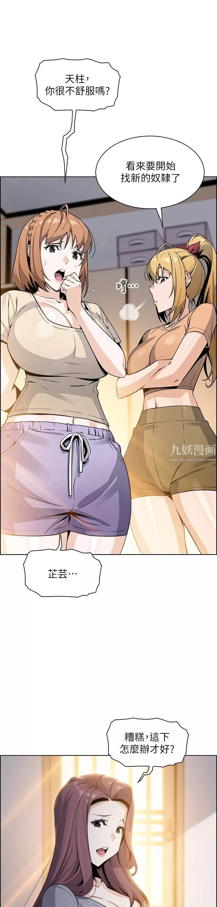賣豆腐的母女們第20話-懲罰老板娘的時間到瞭