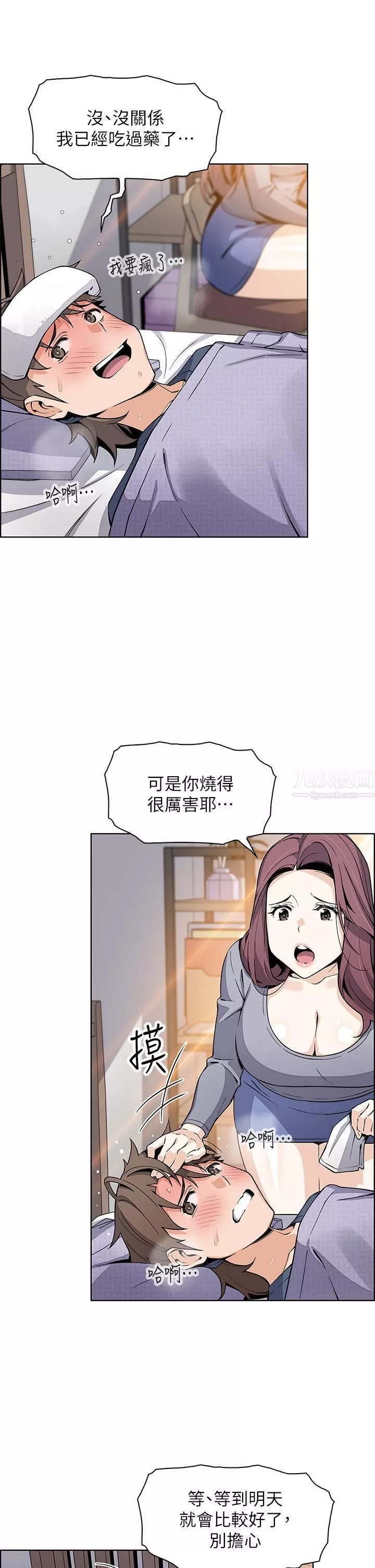 賣豆腐的母女們第20話-懲罰老板娘的時間到瞭