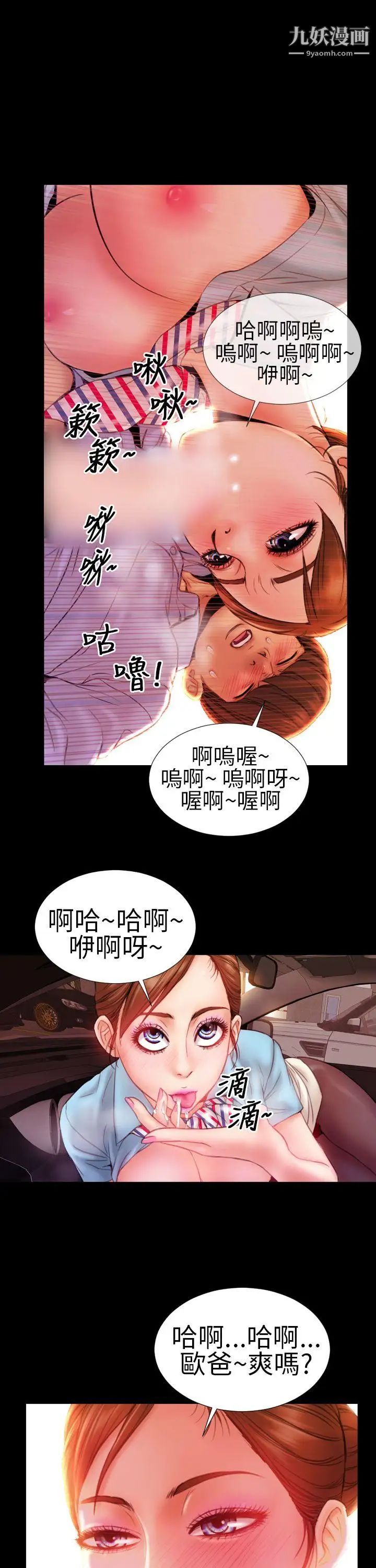 淫蕩的妻子們第5話