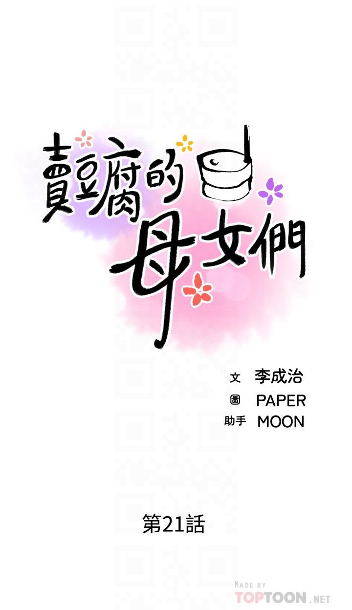 賣豆腐的母女們第21話-讓愛液氾濫的精湛手技