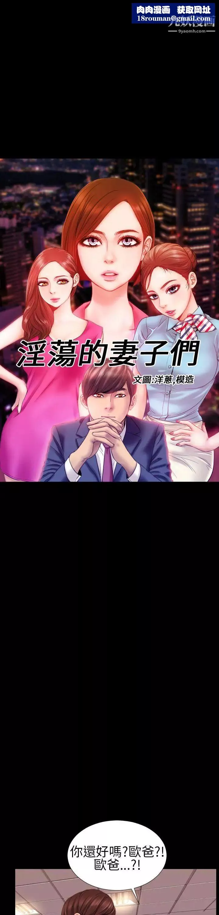淫荡的妻子们-第6话 - 图片 1