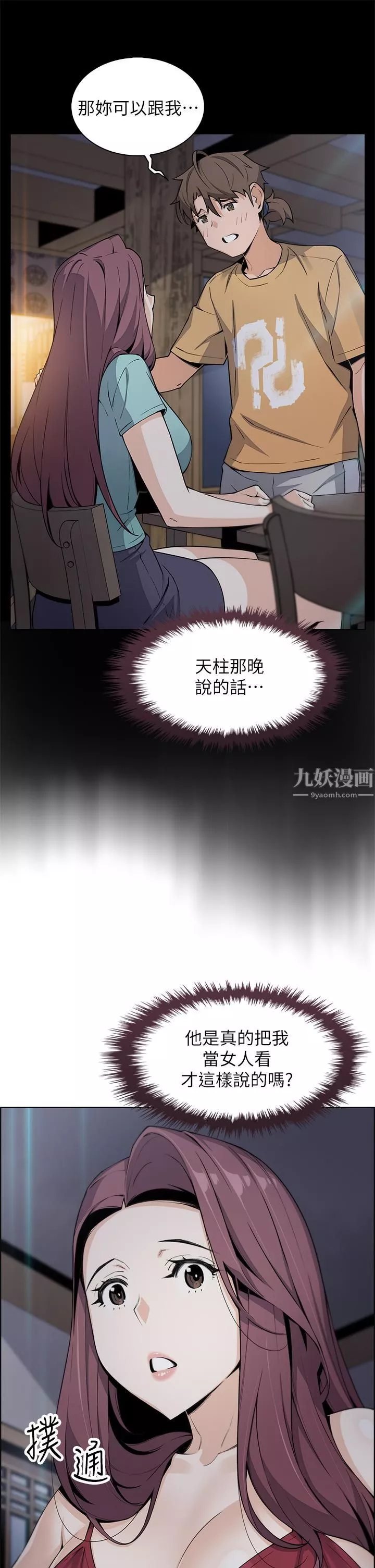 賣豆腐的母女們第21話-讓愛液氾濫的精湛手技