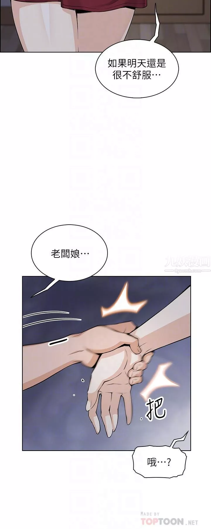 卖豆腐的母女们-第21话-让爱液氾滥的精湛手技 - 图片 18