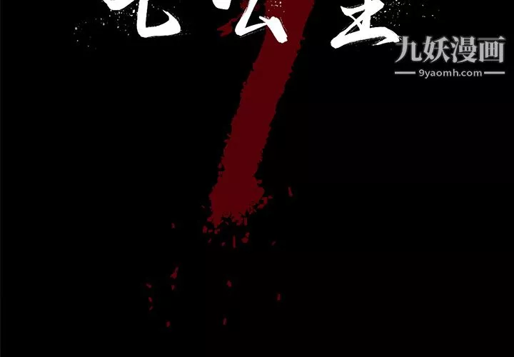 七公主第16話