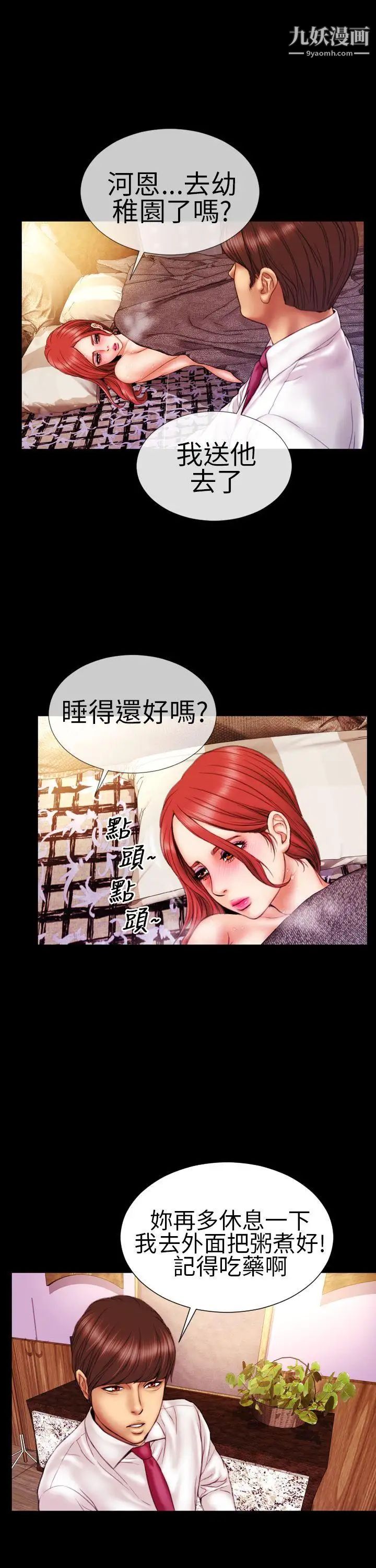 淫荡的妻子们第9话