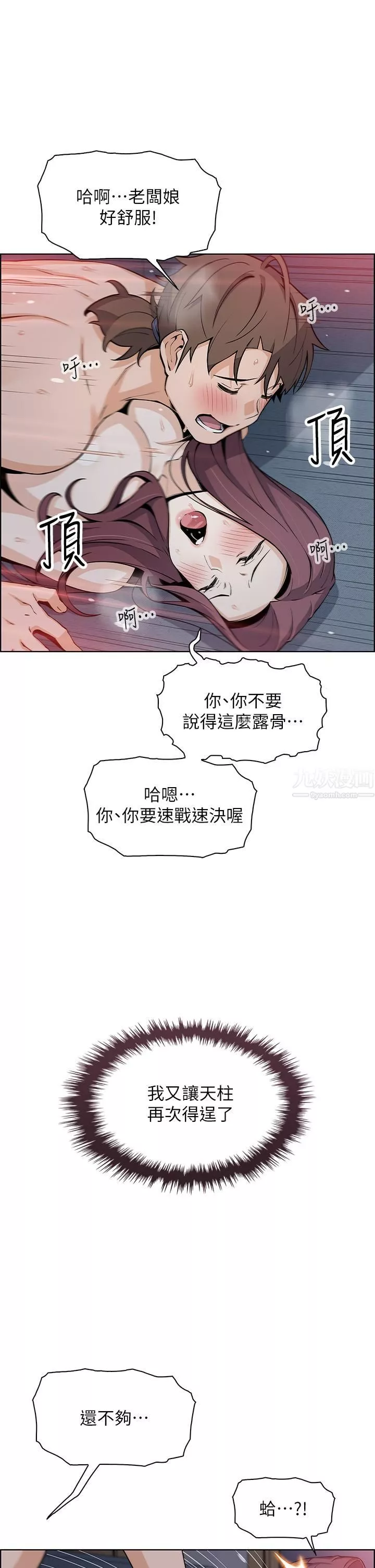 賣豆腐的母女們第23話-渴求肉棒的晶卉♥