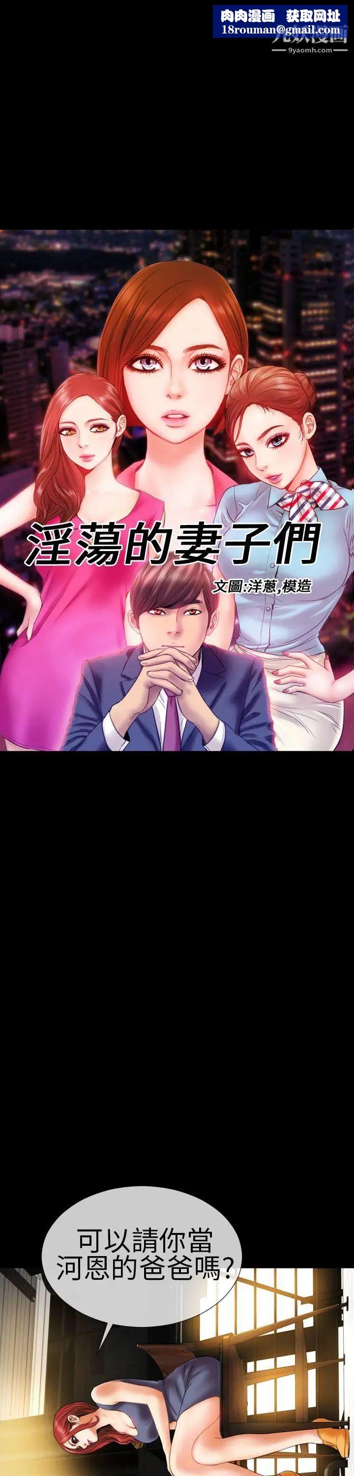 淫荡的妻子们第11话