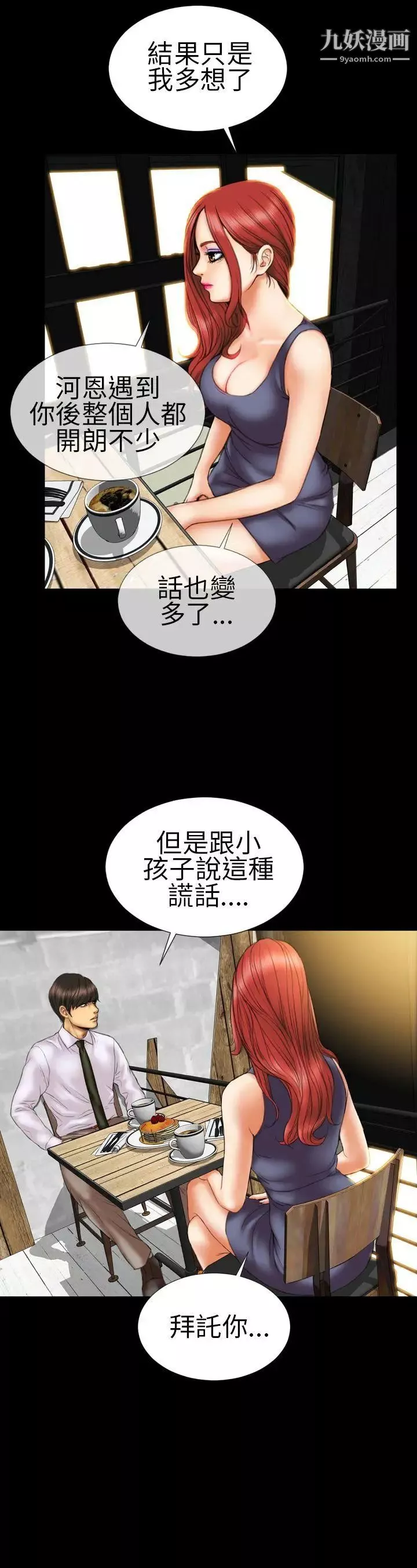 淫蕩的妻子們第11話