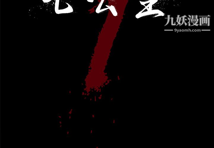 七公主第18话