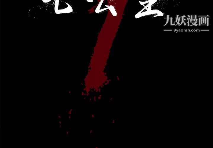七公主-第18话 - 图片 2