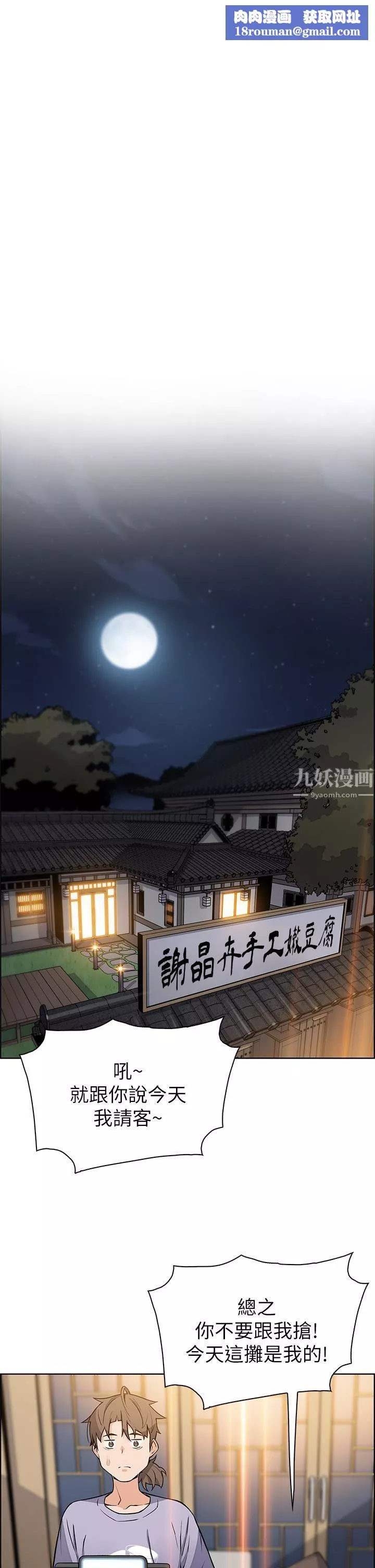 賣豆腐的母女們第25話-明明就很爽還嘴硬