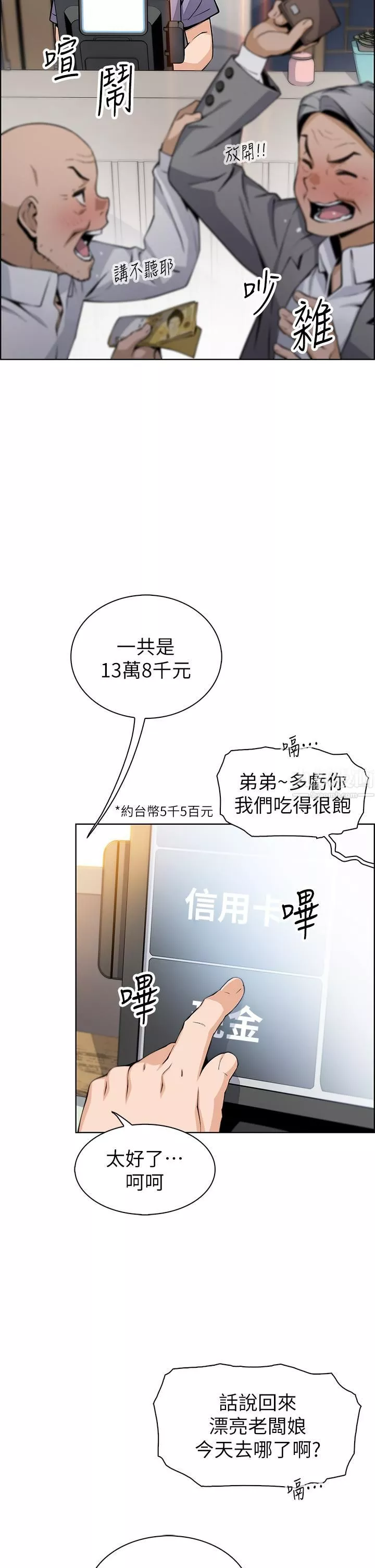 賣豆腐的母女們第25話-明明就很爽還嘴硬