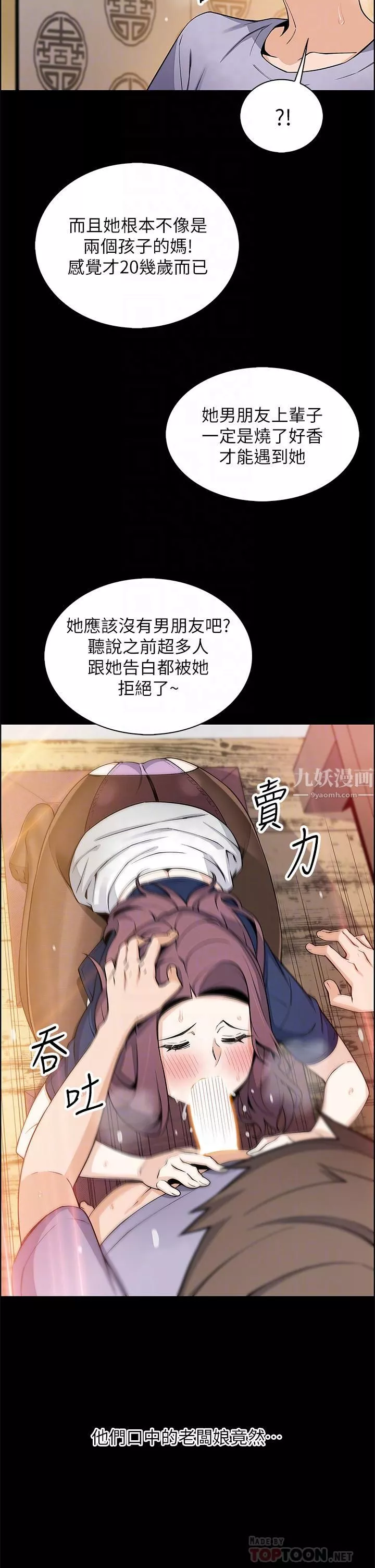 賣豆腐的母女們第25話-明明就很爽還嘴硬