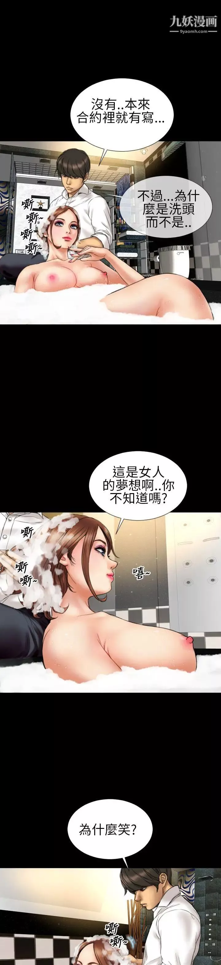 淫荡的妻子们-第14话 - 图片 5