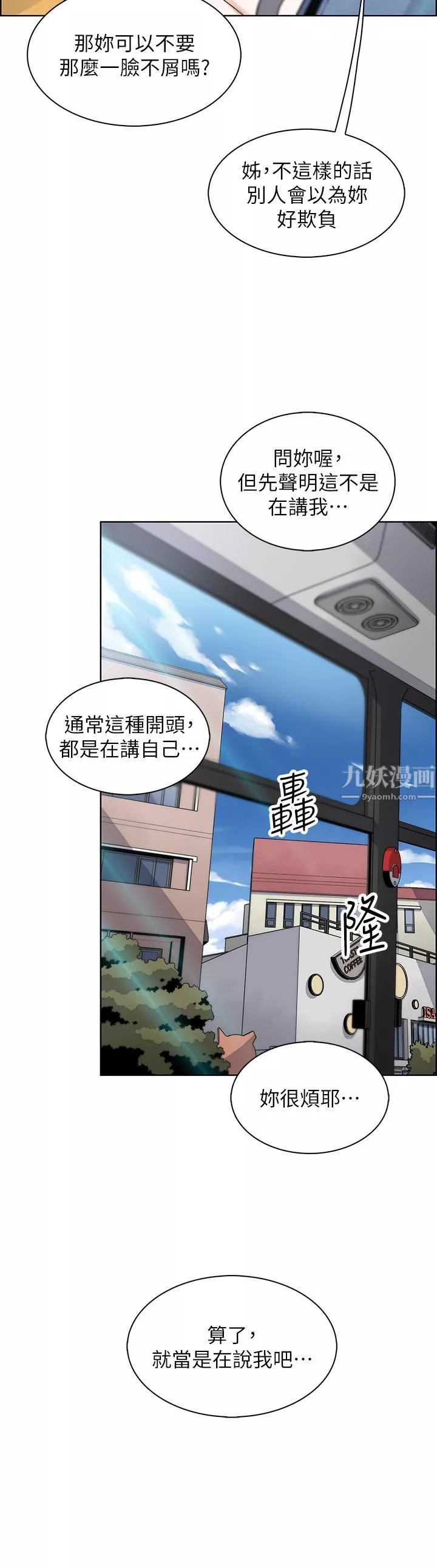 賣豆腐的母女們第25話-明明就很爽還嘴硬
