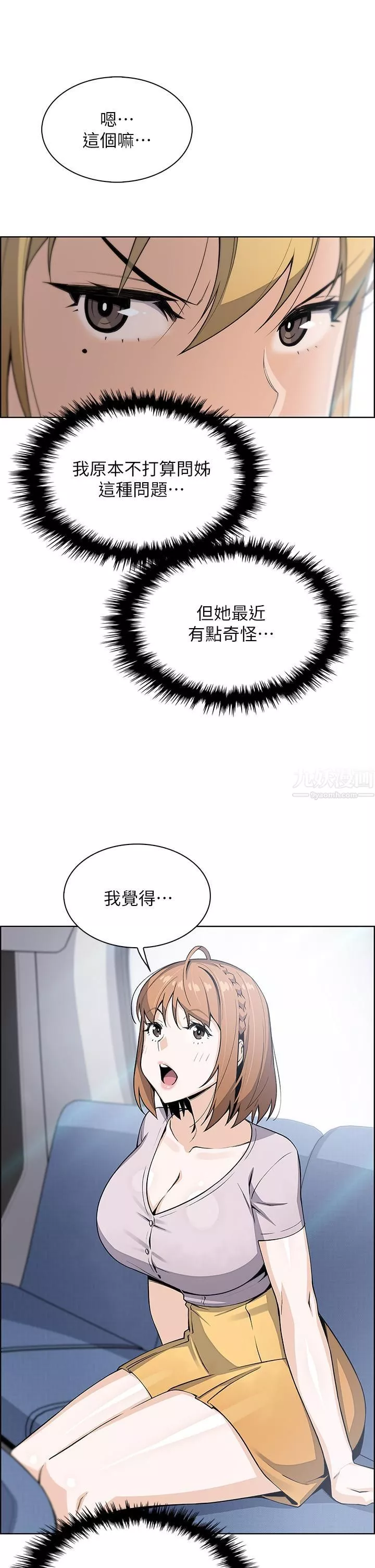 賣豆腐的母女們第25話-明明就很爽還嘴硬