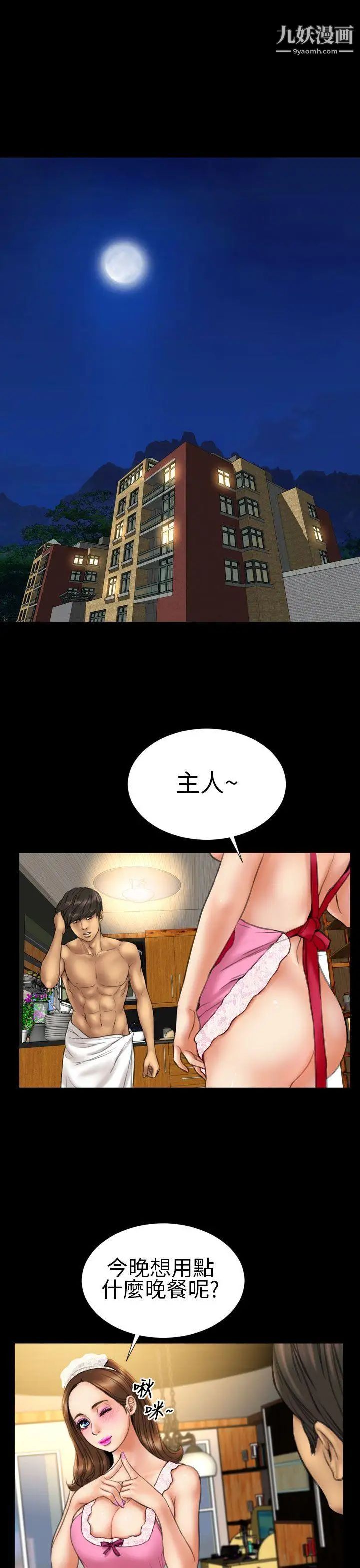 淫荡的妻子们第16话