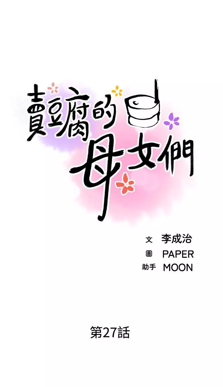 卖豆腐的母女们-第27话-让老师带你飞♥ - 图片 3