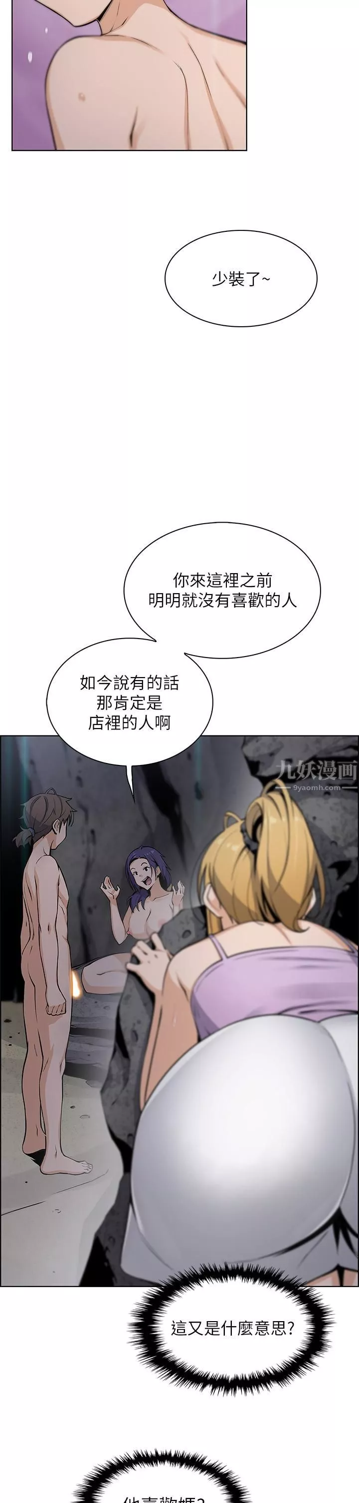 賣豆腐的母女們第28話-請射給仁娜滿滿的精液