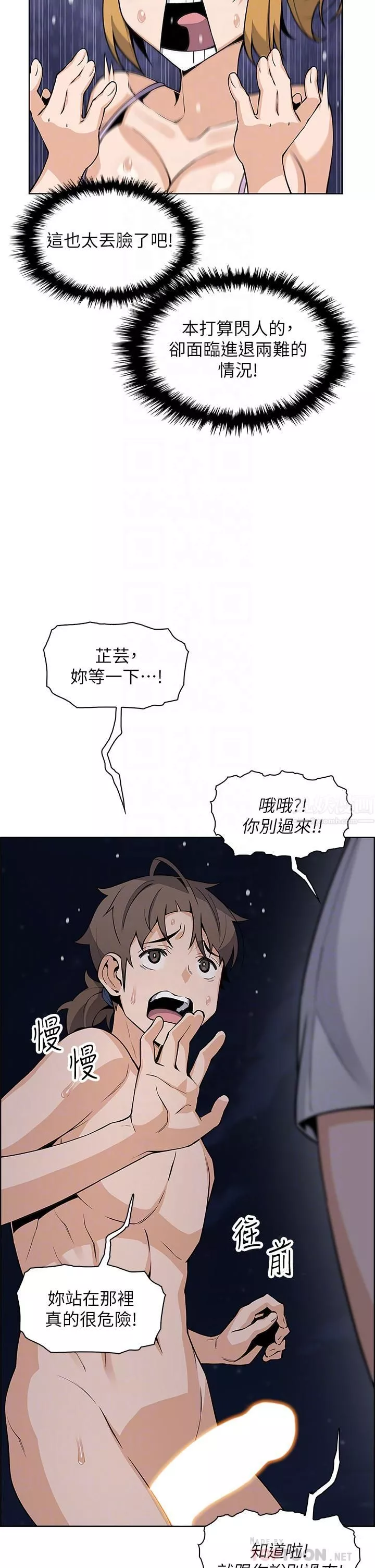 卖豆腐的母女们-第29话-芷芸的魅惑体香 - 图片 4