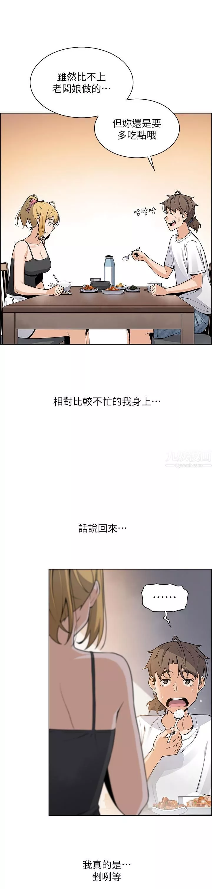 賣豆腐的母女們第29話-芷蕓的魅惑體香