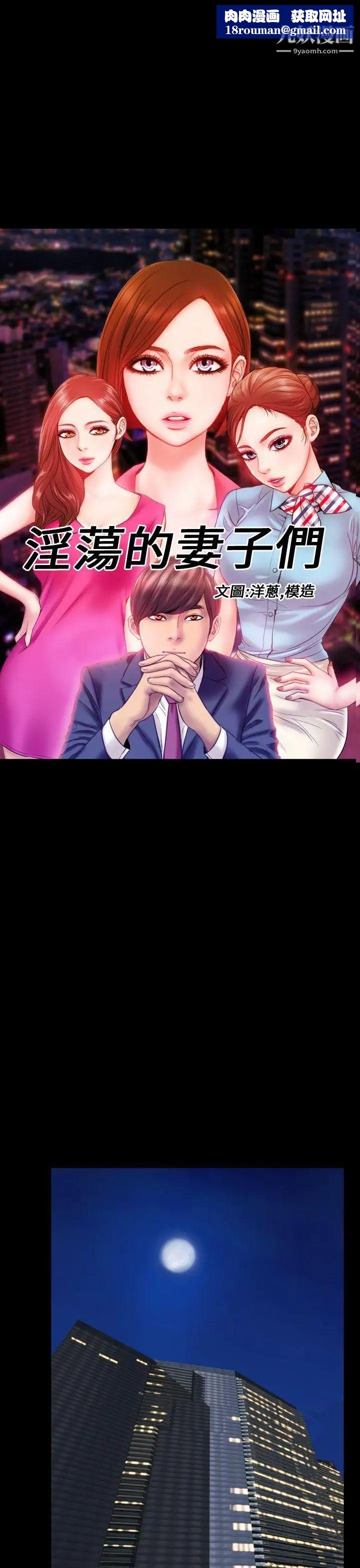 淫荡的妻子们第20话