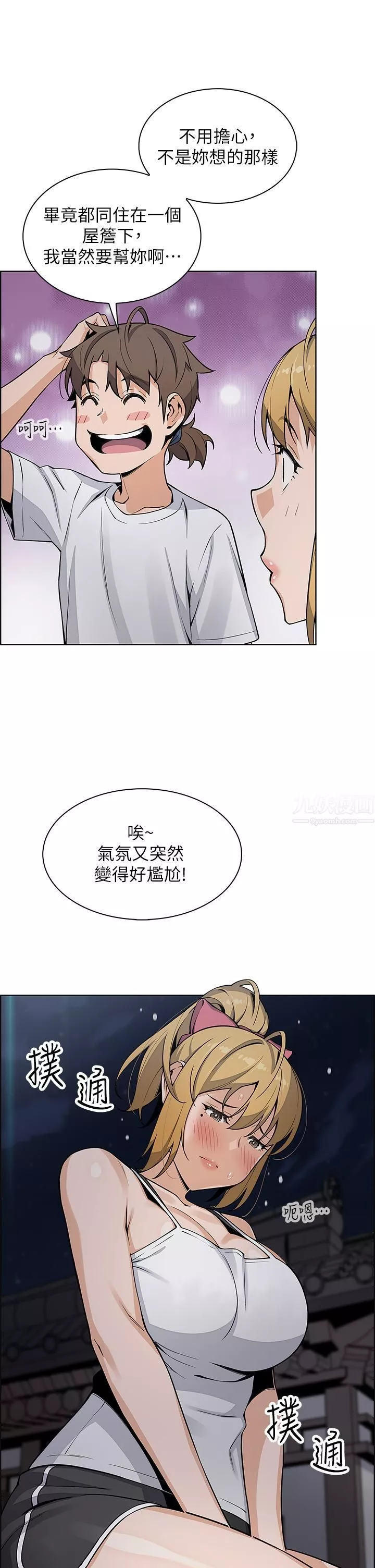 賣豆腐的母女們第29話-芷蕓的魅惑體香