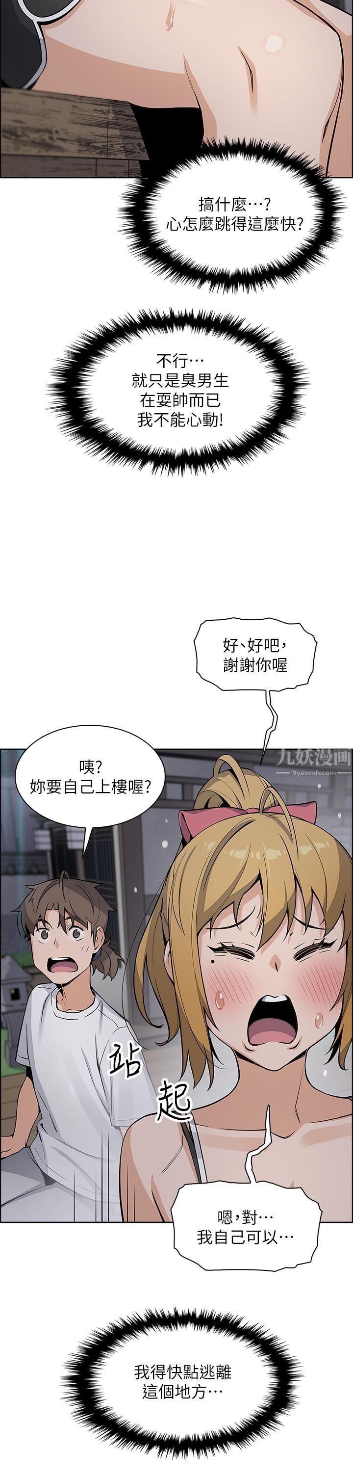 賣豆腐的母女們第29話-芷蕓的魅惑體香