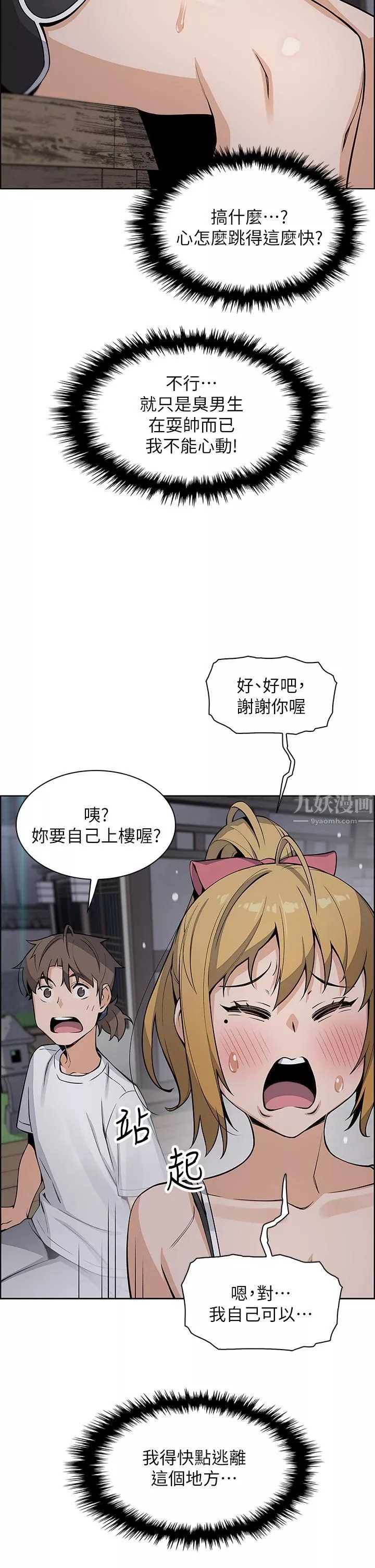 賣豆腐的母女們第29話-芷蕓的魅惑體香