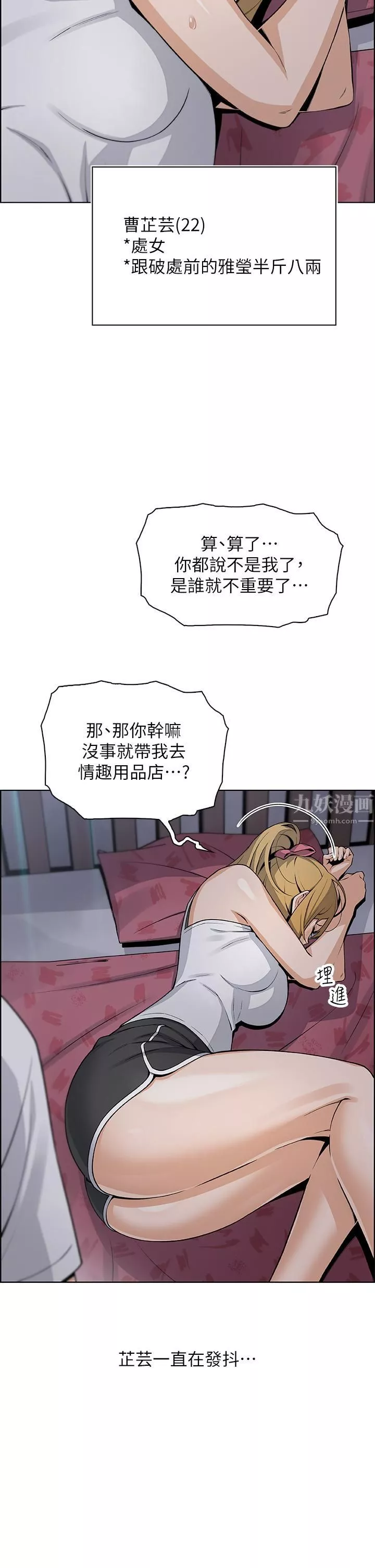 卖豆腐的母女们-第30话-攻略芷芸的处女穴 - 图片 13