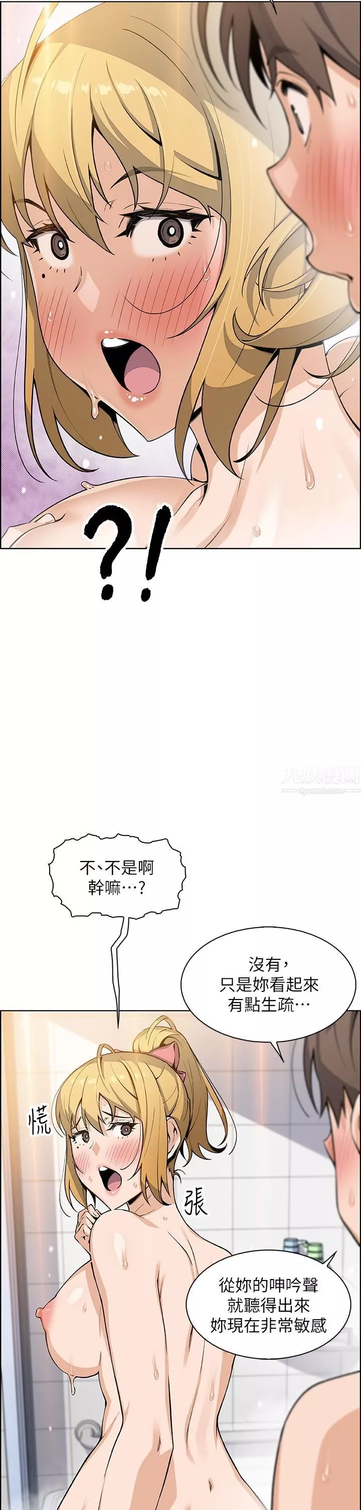 卖豆腐的母女们-第30话-攻略芷芸的处女穴 - 图片 20