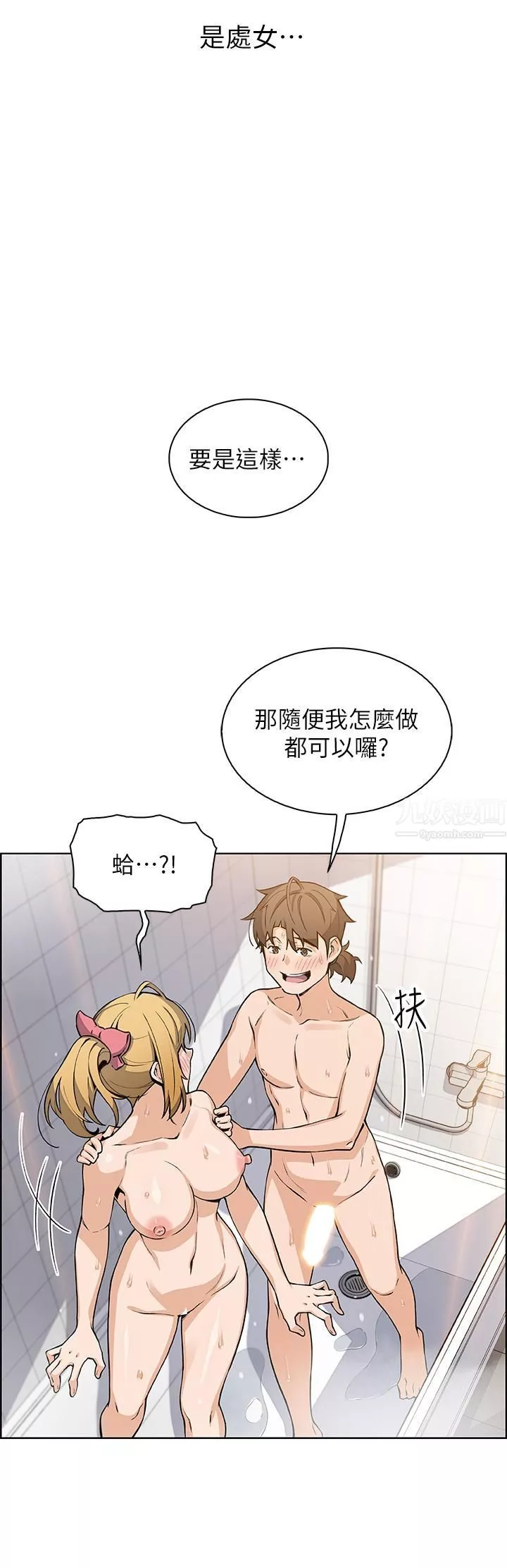 賣豆腐的母女們第30話-攻略芷蕓的處女穴