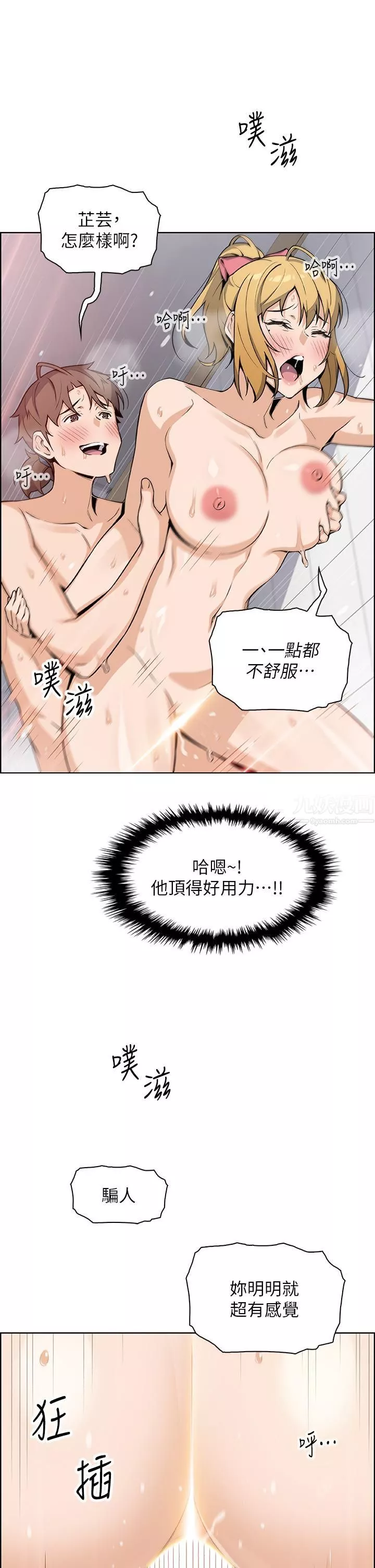 賣豆腐的母女們第30話-攻略芷蕓的處女穴