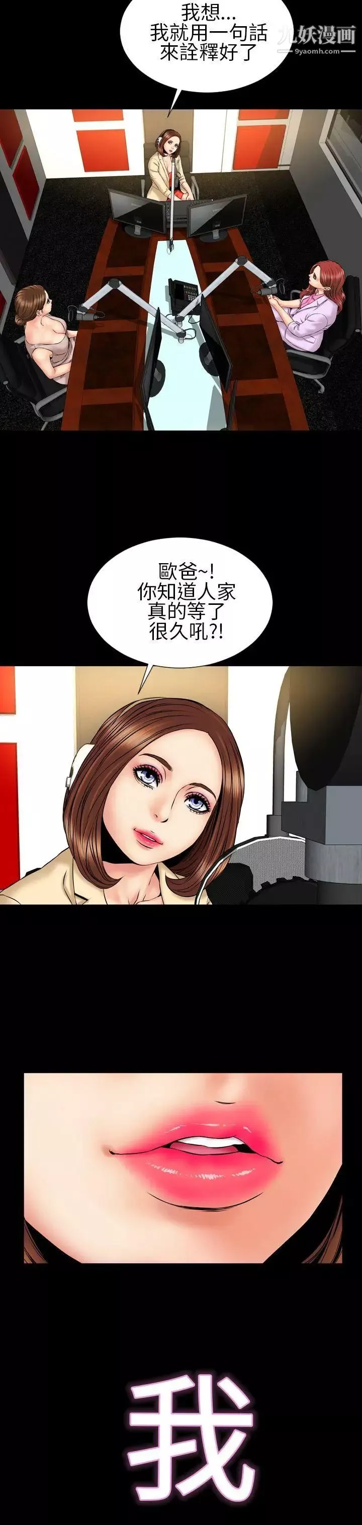 淫荡的妻子们-第23话 - 图片 3