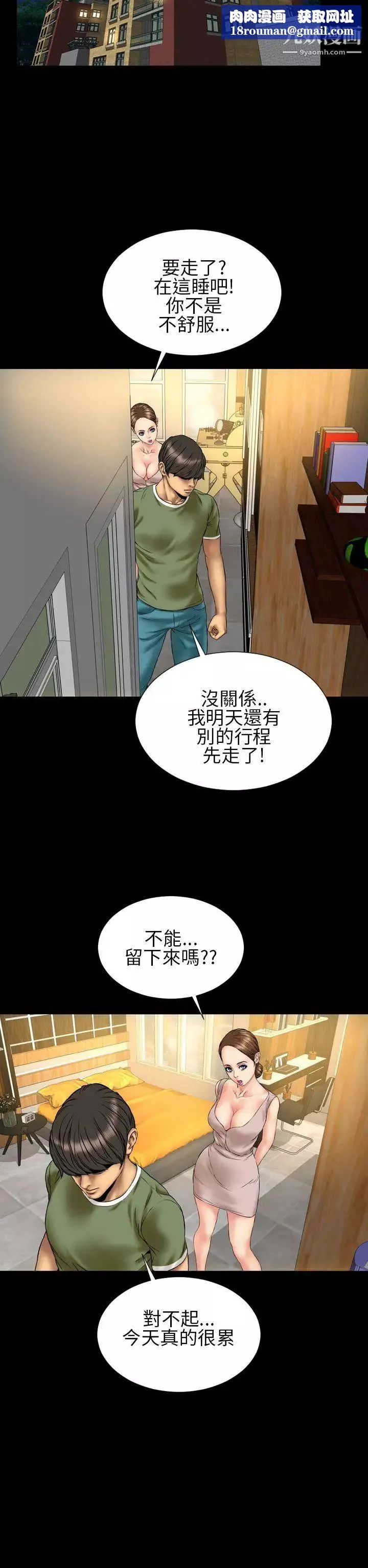 淫荡的妻子们-第23话 - 图片 14