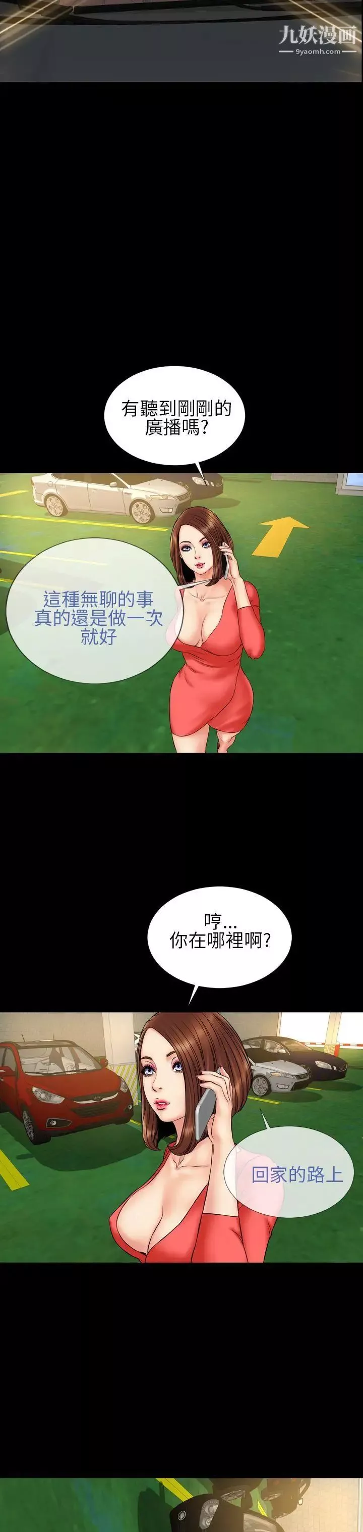 淫荡的妻子们-第23话 - 图片 19