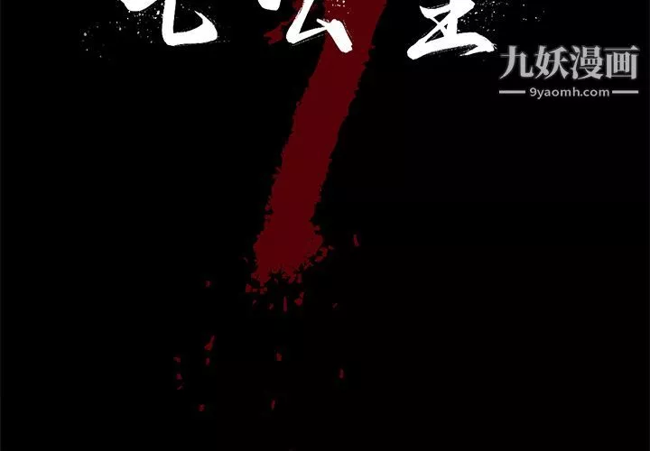 七公主-第27话 - 图片 2