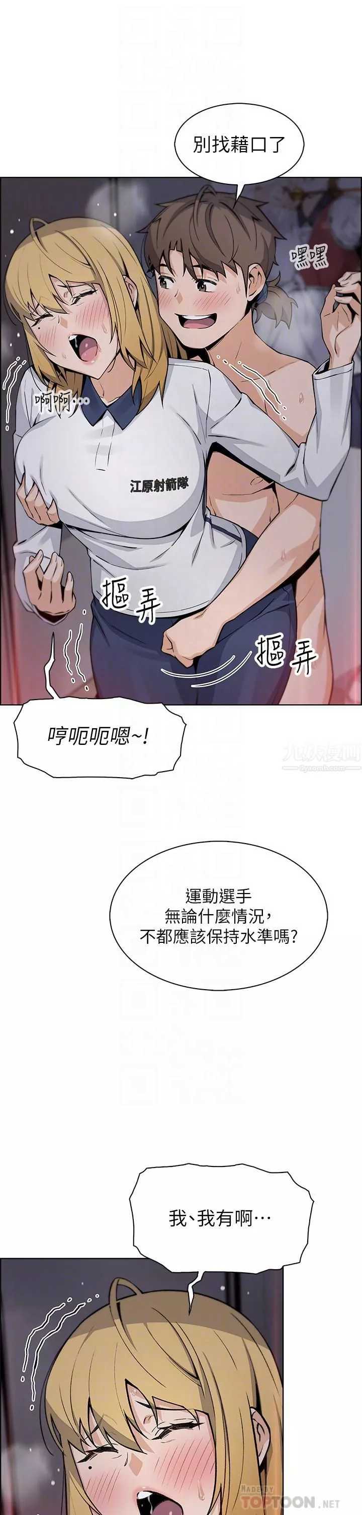 賣豆腐的母女們第32話-角色扮演的快感