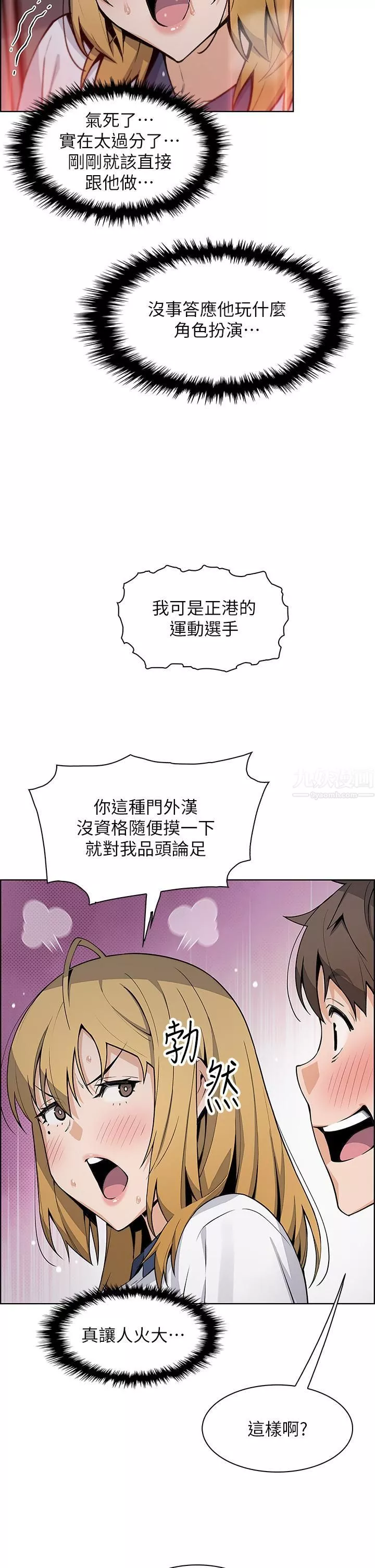 賣豆腐的母女們第32話-角色扮演的快感