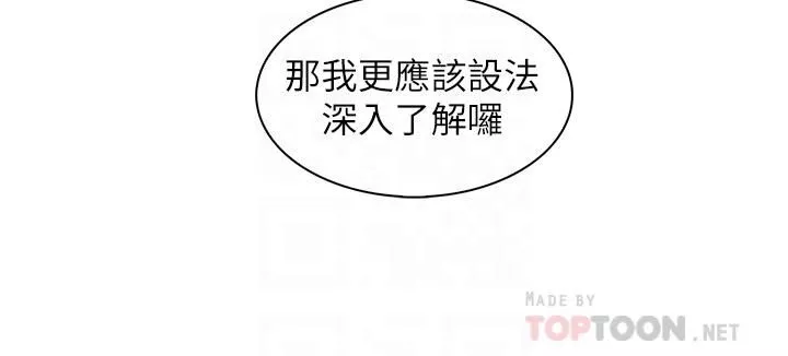 卖豆腐的母女们-第32话-角色扮演的快感 - 图片 10