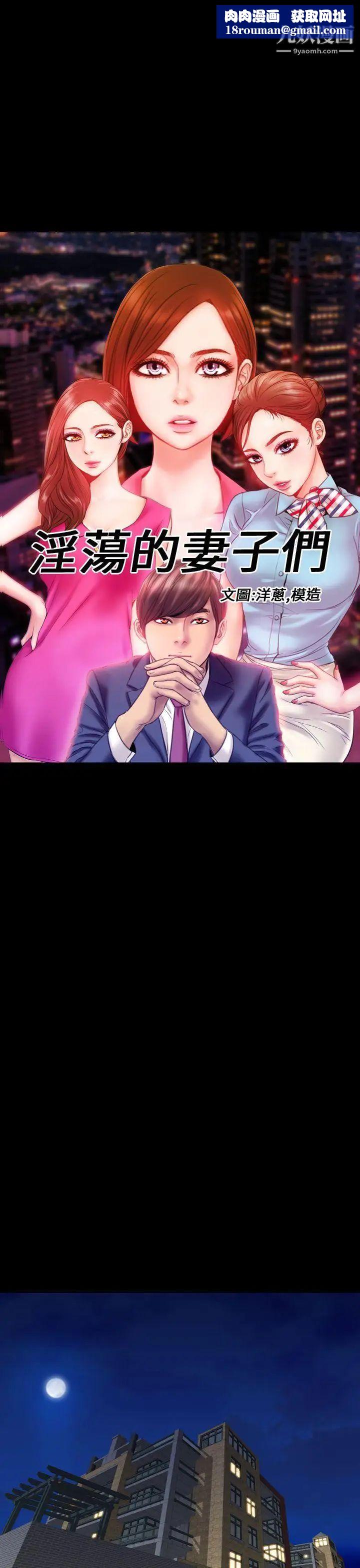 淫蕩的妻子們第26話